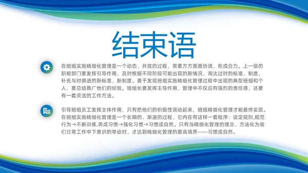 简约风蓝色班组精细化管理企业团队建设管理商务培训PPT