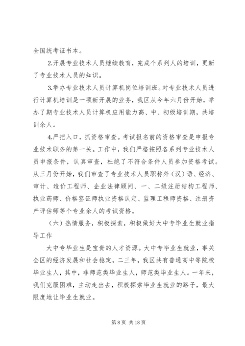 人事劳动系统个人工作总结.docx