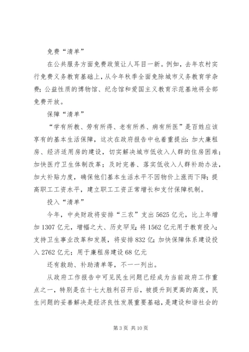 人大心得体会范文4篇.docx