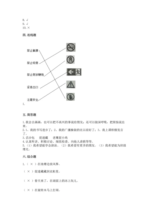 部编版二年级下册道德与法治 期末测试卷标准卷.docx