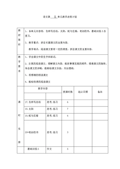 聋八年级语文第五单元教案