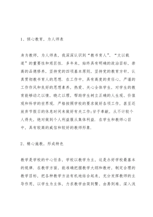 2022中学教师年度考核表个人工作总结10篇.docx