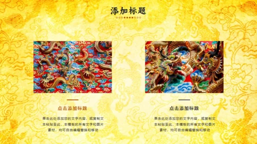 中纹之美皇家中国龙通用PPT模板