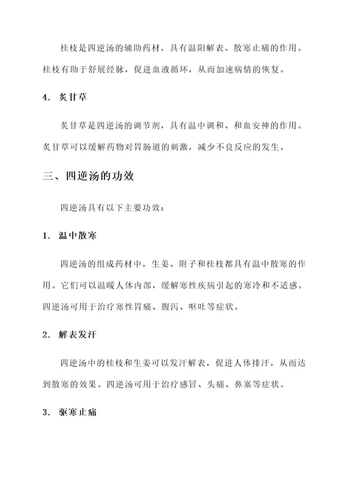 四逆汤的组成与功效