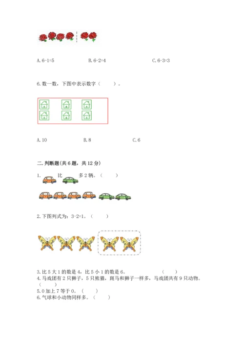 北师大版一年级上册数学期中测试卷及答案（夺冠系列）.docx