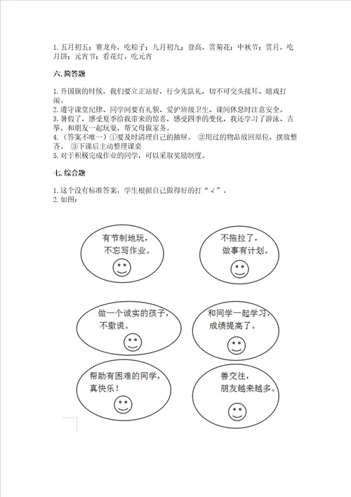 部编版二年级上册道德与法治期中测试卷带答案培优b卷