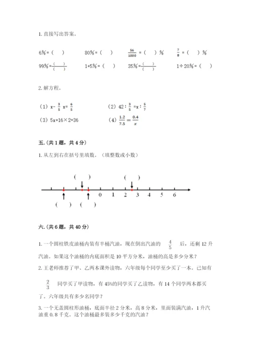 辽宁省【小升初】小升初数学试卷含答案（综合卷）.docx