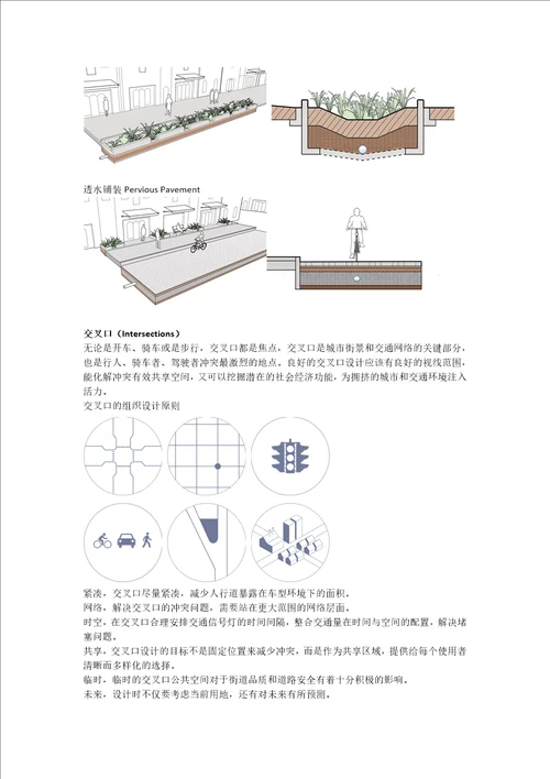 解析城市街道设计的各个要素共7页