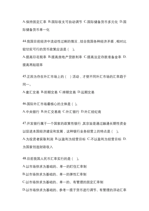 2023年陕西电大金融学(原货币银行学)网上模拟试题含答案.docx