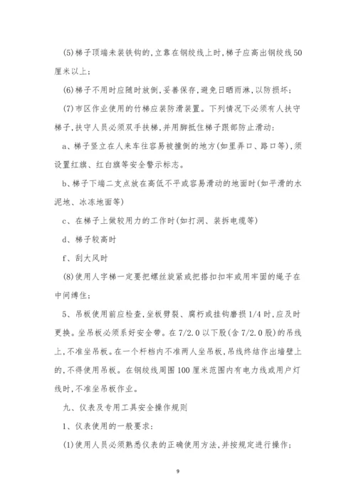 通信线路管理制度5篇.docx