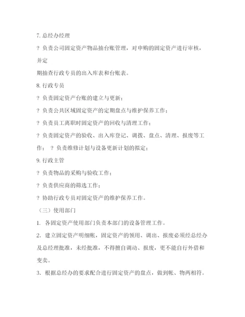 精编之固定资产管理制度.docx