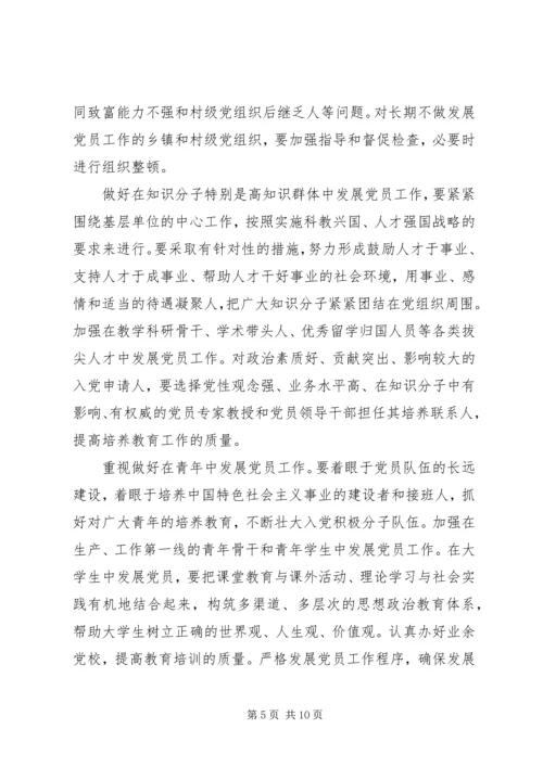 新形势下发展党员意见.docx