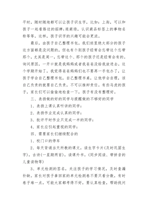 小学语文老师家长会发言稿_1.docx