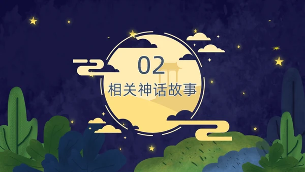 月满中秋夜通用PPT模板