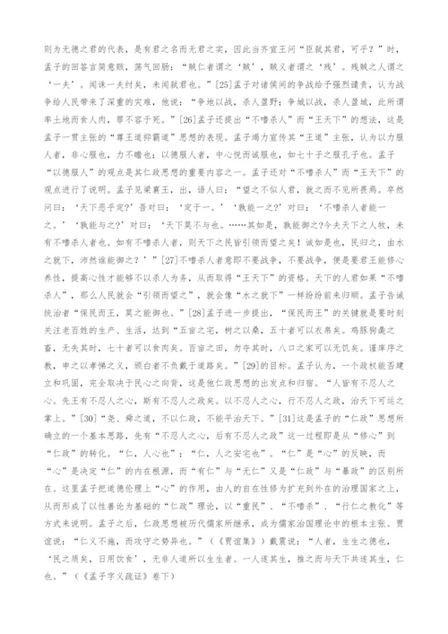 儒家德治思想内涵论文及其实践意义.docx