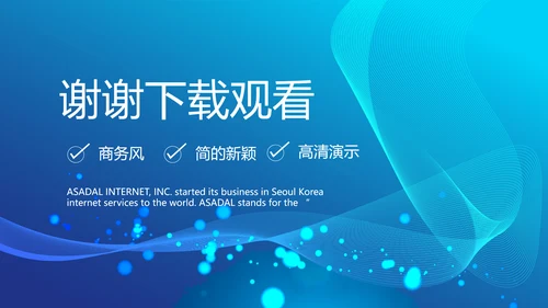 蓝色科技公司介绍工作总结动态PPT