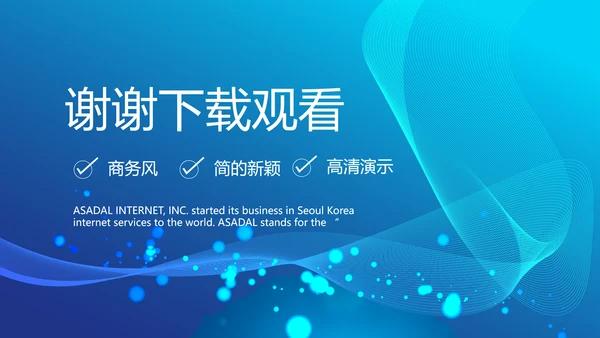 蓝色科技公司介绍工作总结动态PPT