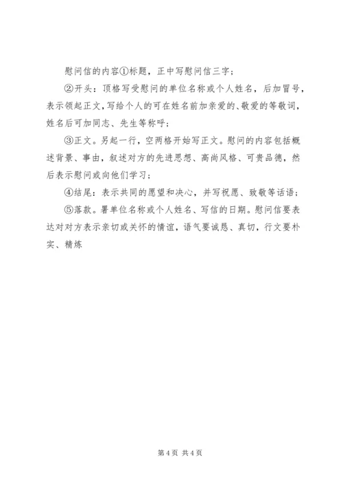 关于写给敬老院老的慰问信.docx