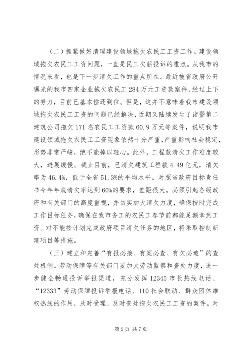 全市清理农民工会议致辞.docx
