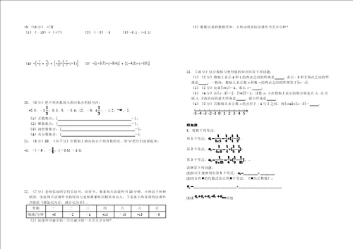 数学1.11.3有理数复习