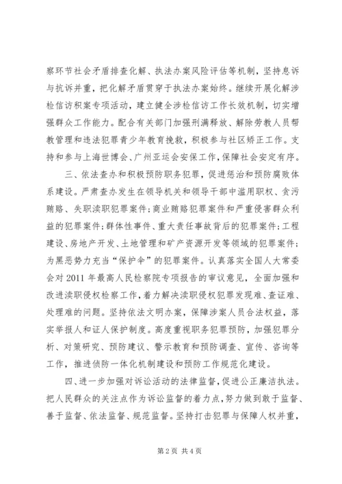 检察机关年度法治监督工作计划.docx