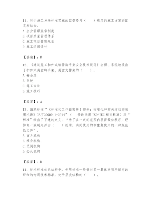 2024年标准员之专业管理实务题库及参考答案【新】.docx