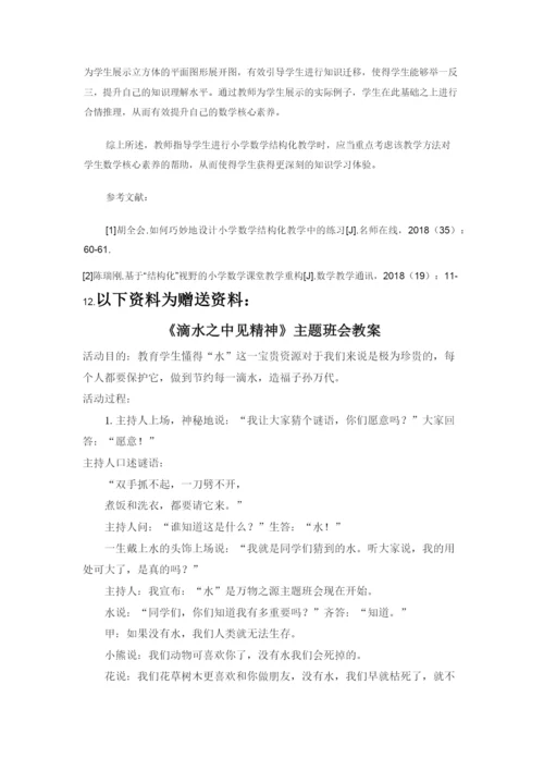 基于核心素养的小学数学结构化教学策略研究.docx