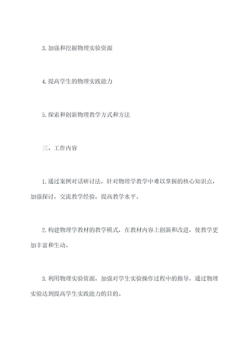 物理教师校本研修工作计划