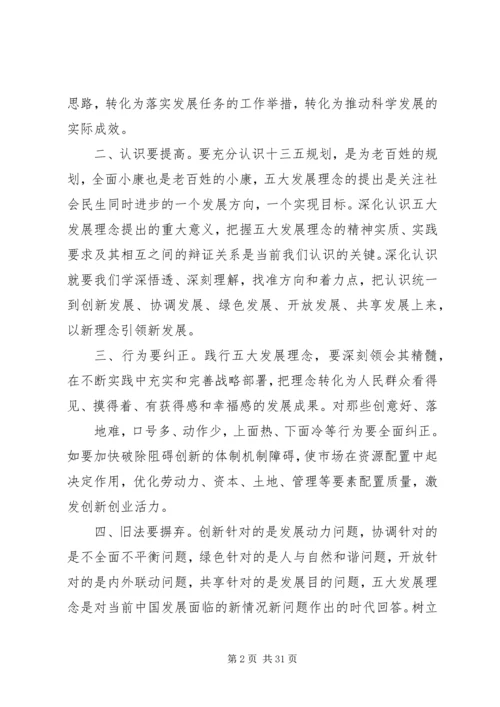 五大发展理念报告总结3篇.docx