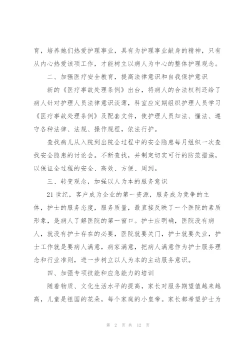 护士护理实习心得5篇.docx