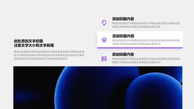 图文页-紫色商务风3项总分关系图示