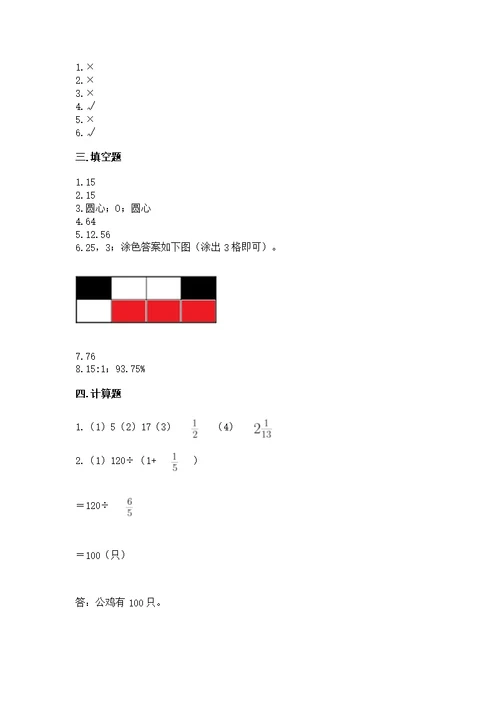 2022人教版六年级上册数学《期末测》加答案下载