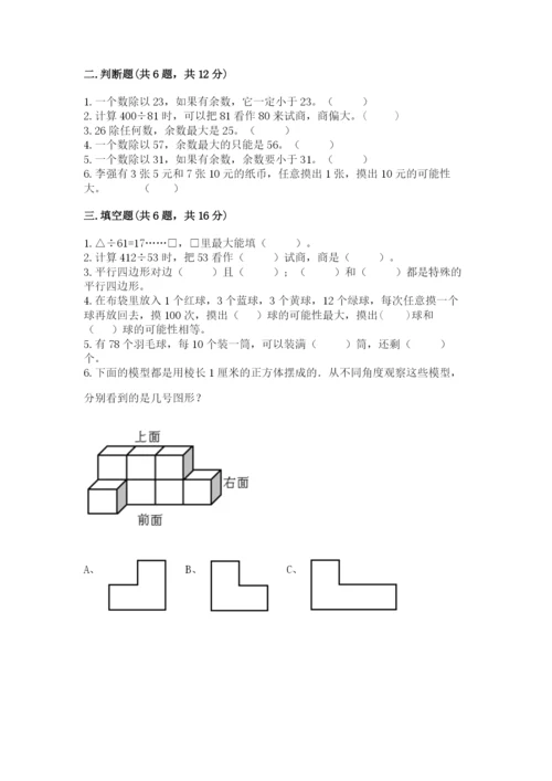 苏教版小学四年级上册数学期末卷附参考答案【巩固】.docx