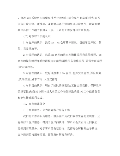 精编之公司员工年终工作总结范文5篇2.docx