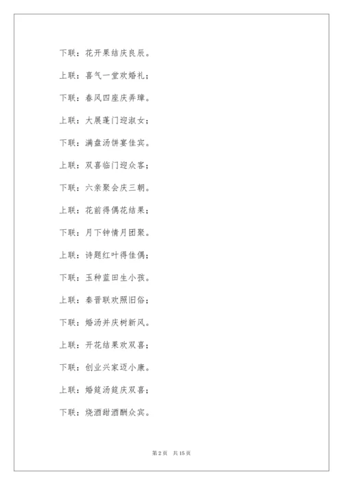 2022男方结婚对联_1.docx