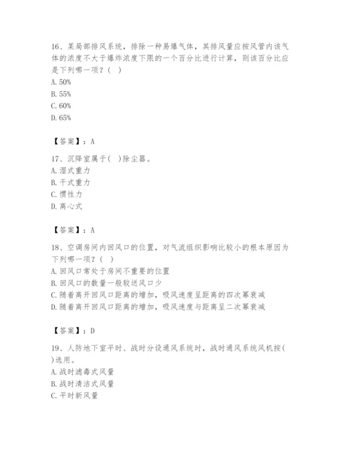 公用设备工程师之专业知识（暖通空调专业）题库及参考答案【精练】.docx