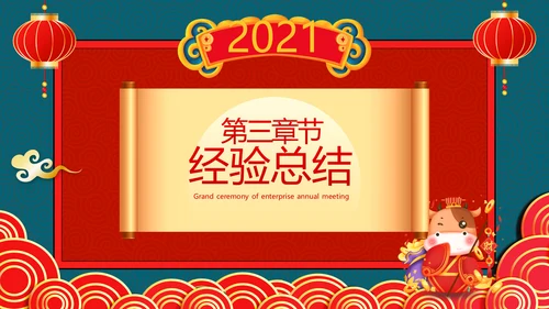 2021牛年创意剪纸风述职报告春节民俗新年计划年终总结PPT