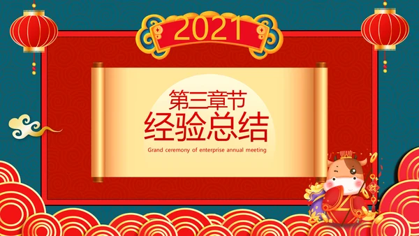 2021牛年创意剪纸风述职报告春节民俗新年计划年终总结PPT