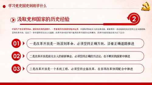 学习党史国史是党员干部的必修课PPT不忘初心牢记使命