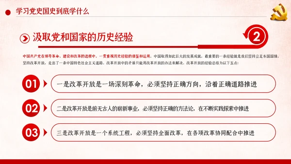 学习党史国史是党员干部的必修课PPT不忘初心牢记使命