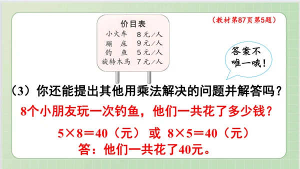 人教版小数二年级上册6单元课本练习二十二（课本P87页）ppt9页