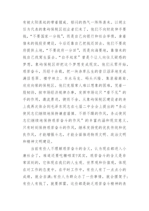 党性教育学习的心得体会.docx