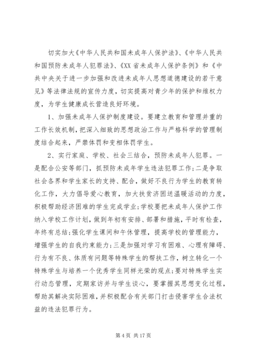 平安校园工作规划3篇.docx