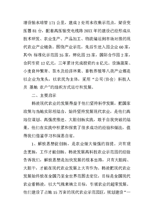 农业考察团赴外地学习考察报告