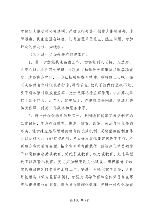 廉洁自律纪检工作计划.docx