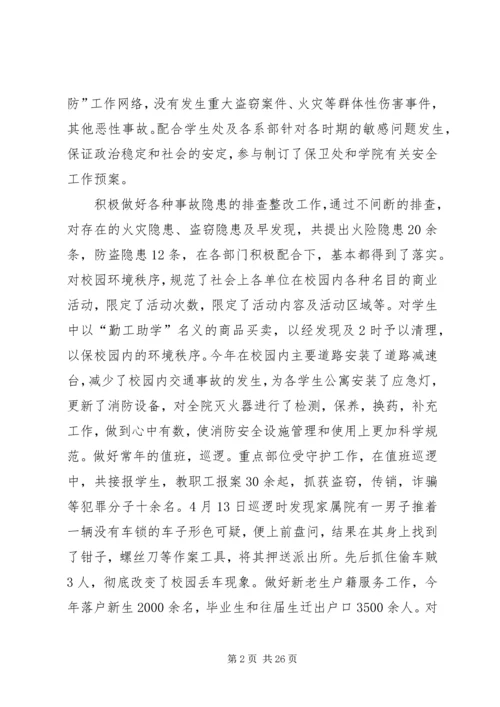 兰波同志先进事迹材料.docx