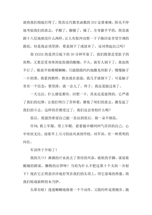 初中军训心得体会集合八篇（一）.docx