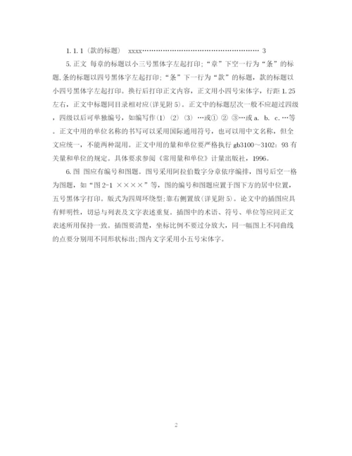 2023年论文格式期刊云.docx
