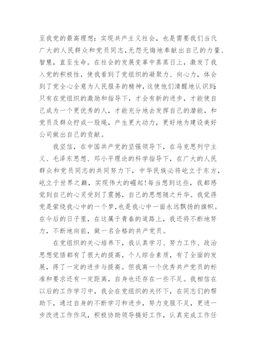 2023年第四季度预备党员思想汇报_1.docx