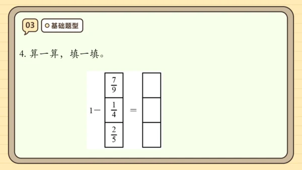 第八单元分数的初步认识【单元复习篇】课件(共30张PPT) 人教版 三年级上册数学